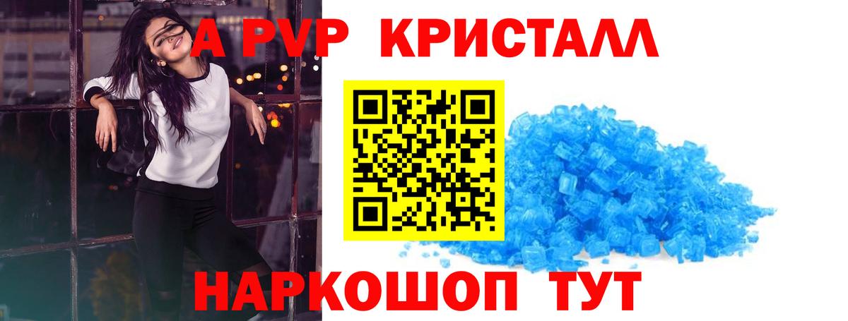 APVP Соль  Alpha PVP  как найти   Alpha-PVP крисы CK  Вход с VPN  Шахты 