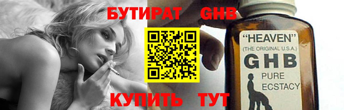 Шахты  БУТИРАТ жидкий экстази  Бутират  Вход с VPN 