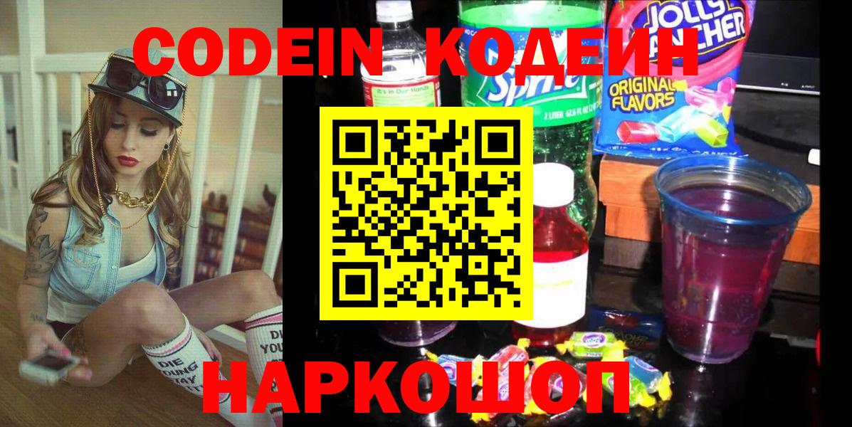 Кодеиновый сироп Lean Purple Drank Шахты