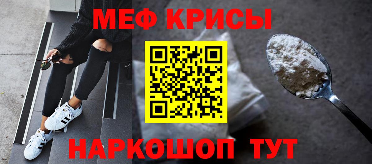 Меф мяу мяу Шахты