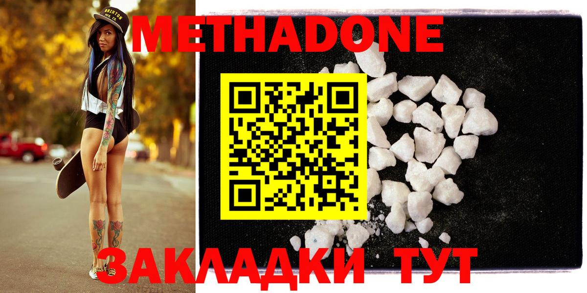 МЕТАДОН methadone Шахты